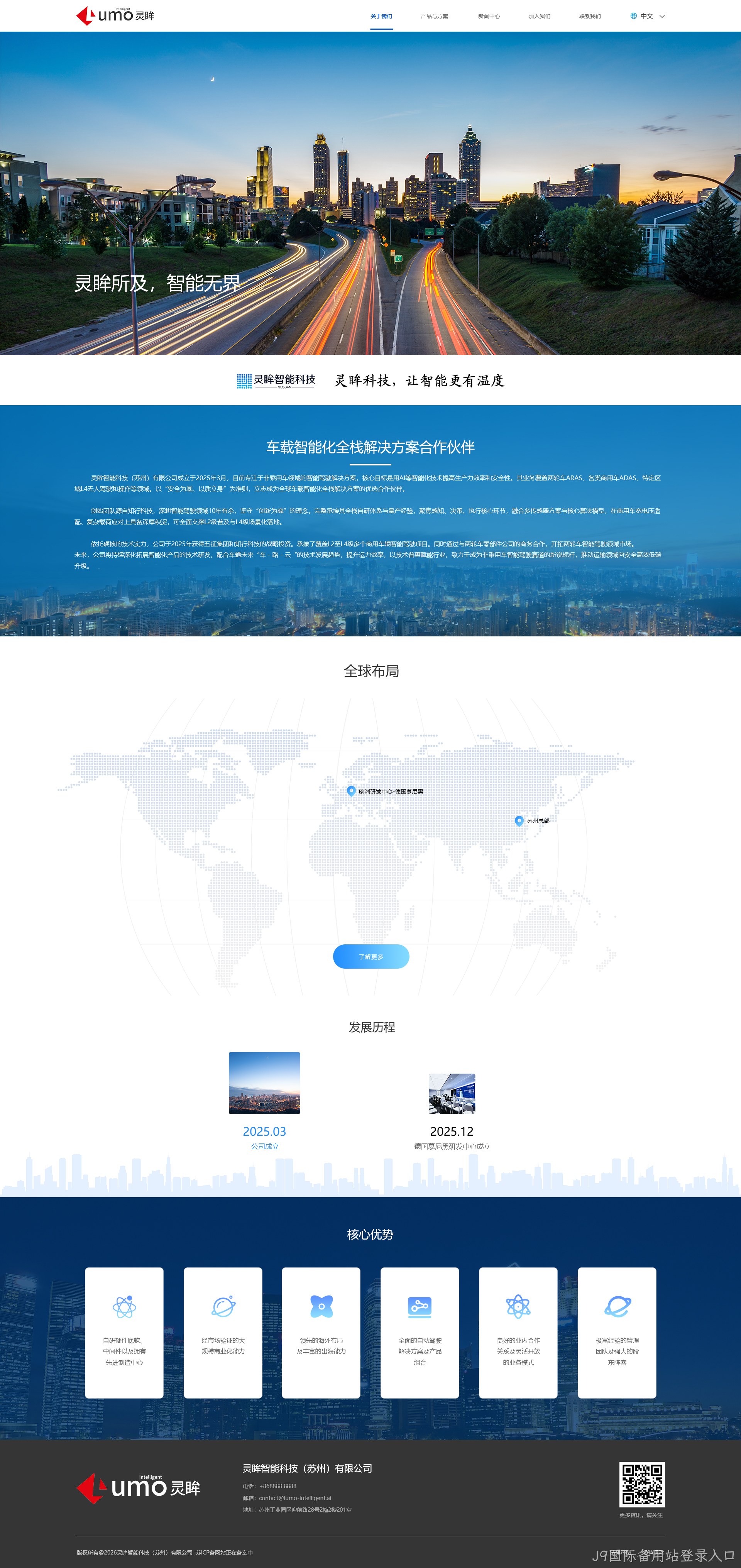 灵眸智能科技官网