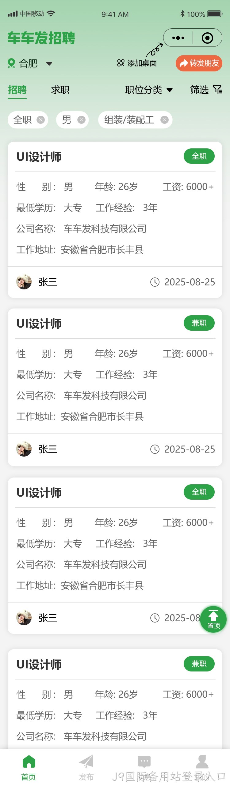招聘求职小程序开发