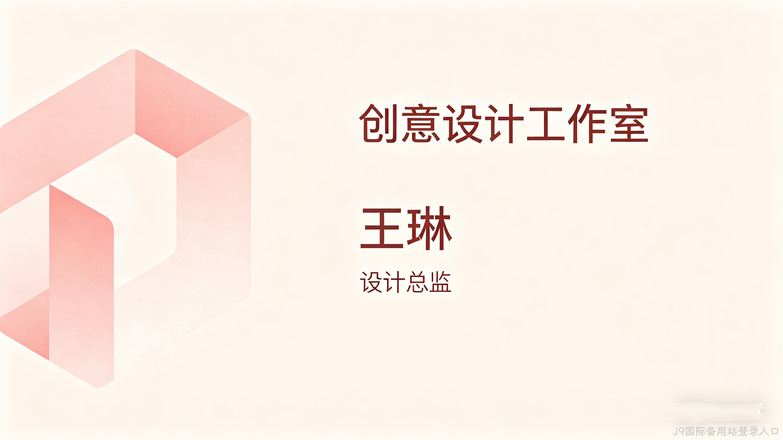 电子名片小程序开发案例｜J9国际备用站登录入口助力企业高效拓客