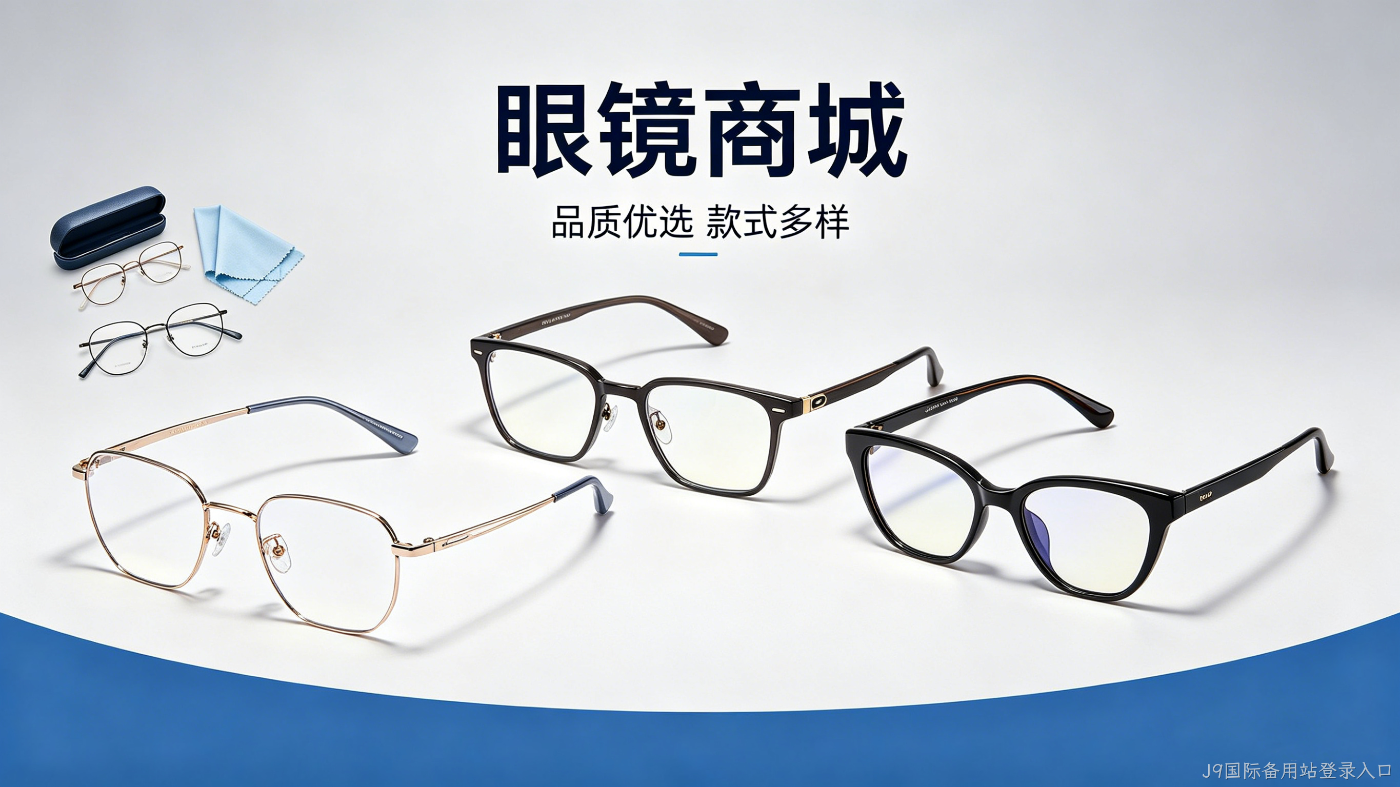 眼镜商城小程序案例｜J9国际备用站登录入口赋能眼镜行业私域增长