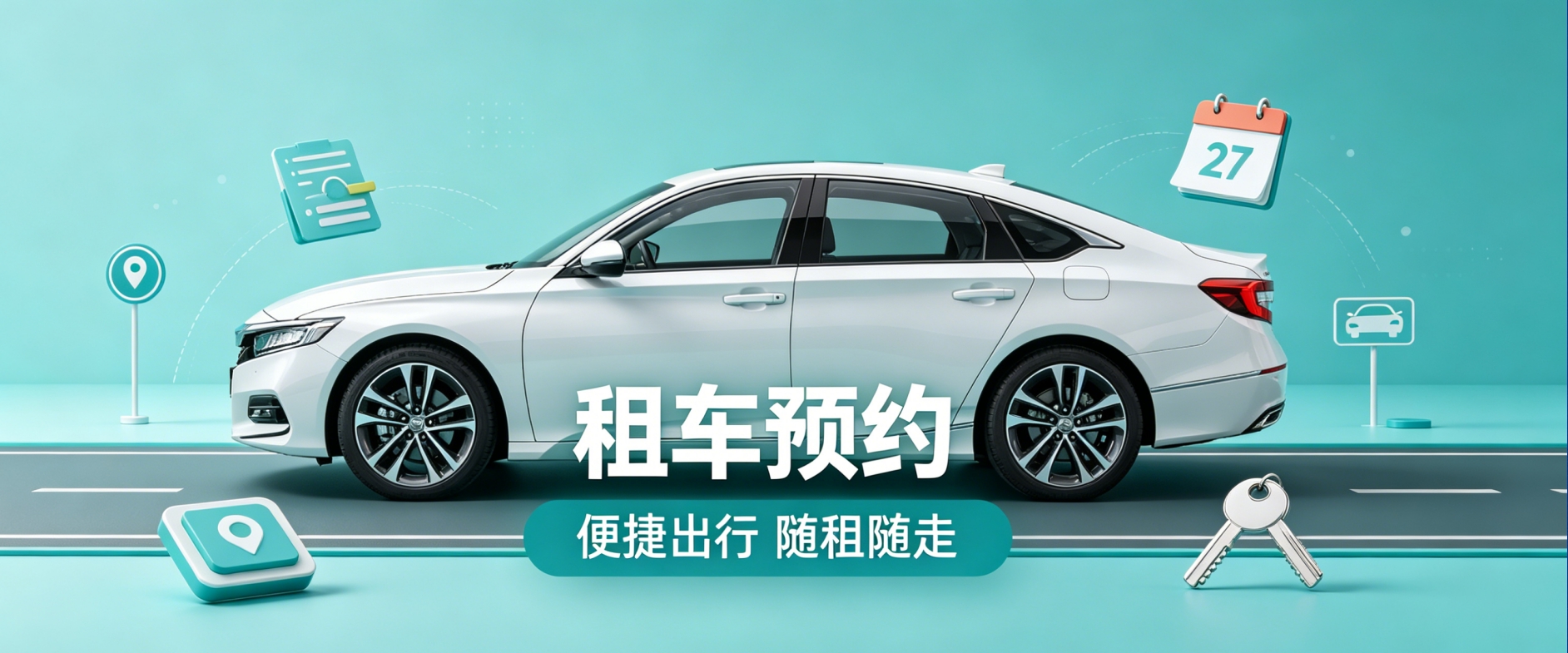 租车预约小程序案例｜J9国际备用站登录入口高端UI设计赋能出行服务