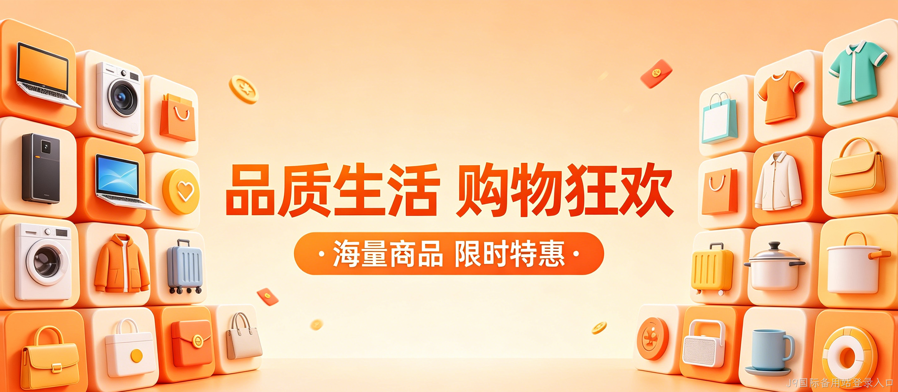 电商商城网站案例｜J9国际备用站登录入口高颜值UI打造沉浸式购物体验