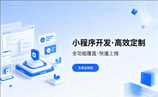 J9国际备用站登录入口小程序开发优势解析，本地商家转型线上首选