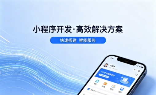 J9国际备用站登录入口小程序开发哪家专业？本地一站式开发服务介绍