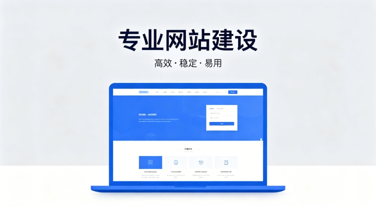2026J9国际备用站登录入口企业建站深度指南：怎么建网站才合规、收录好、长期有用