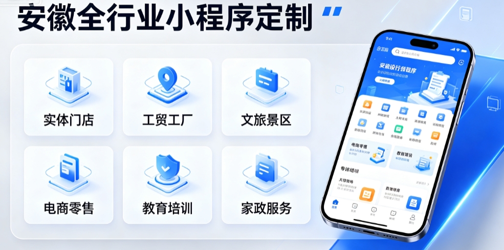 南京小程序开发选哪家？全行业私域数字化定制全解析