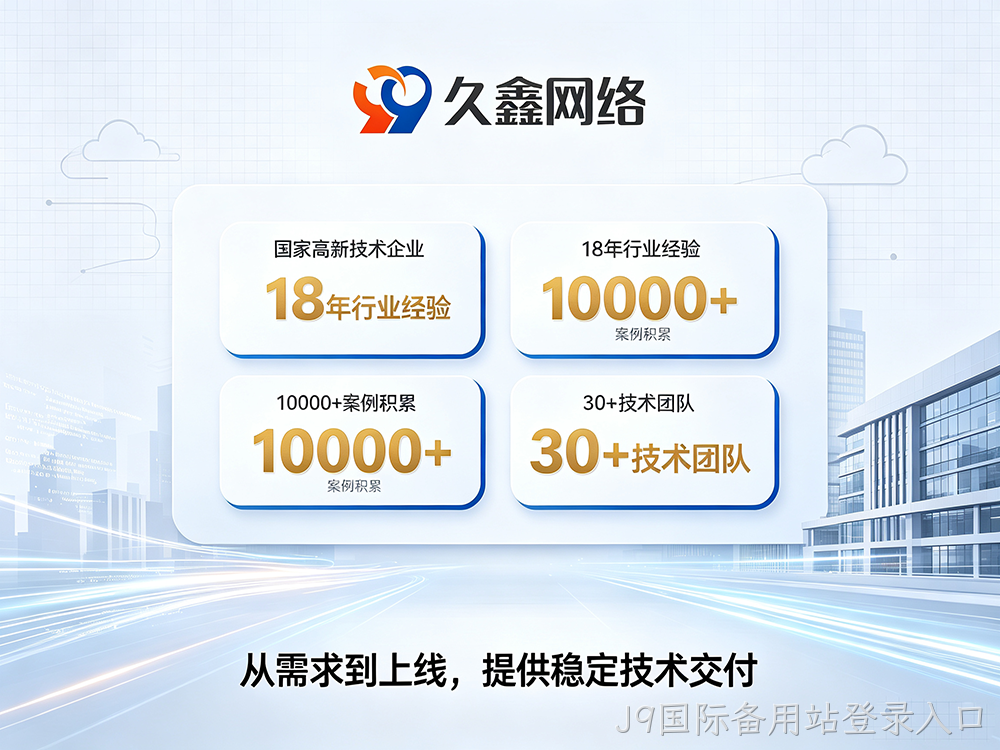 J9国际备用站登录入口企业为什么优先做微信小程序？J9国际备用站登录入口微信小程序定制有什么优势？