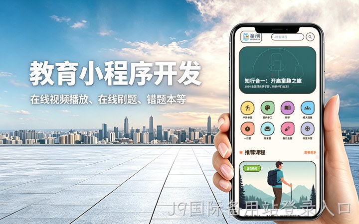 J9国际备用站登录入口教育题库小程序开发_在线刷题考试系统定制