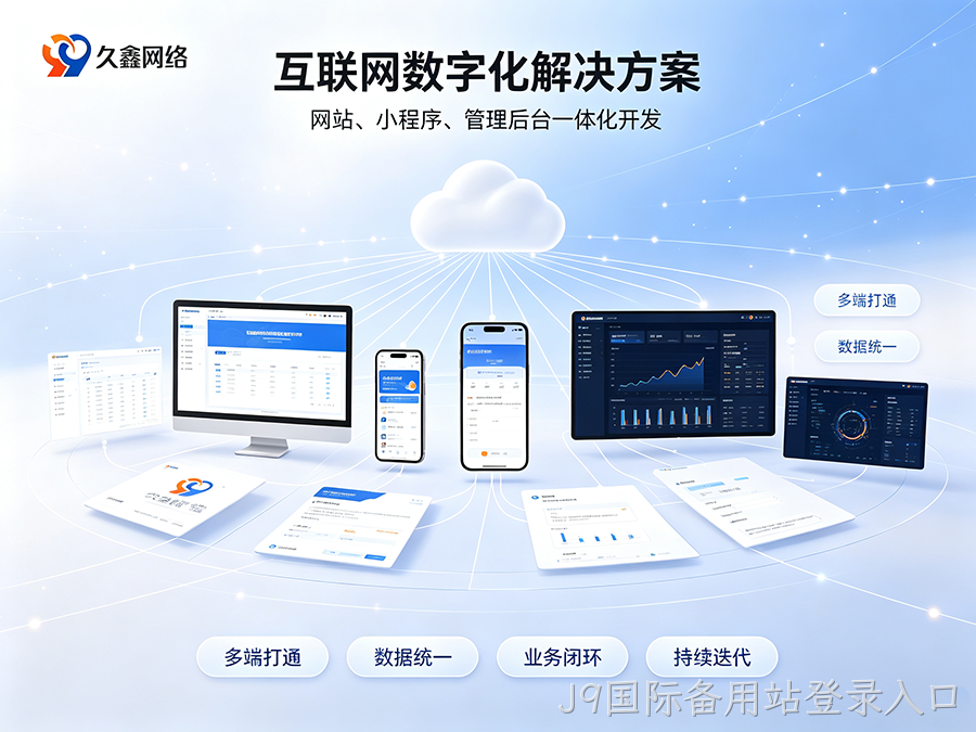 J9国际备用站登录入口中小企业适合做什么小程序？盲目开发只会白费预算