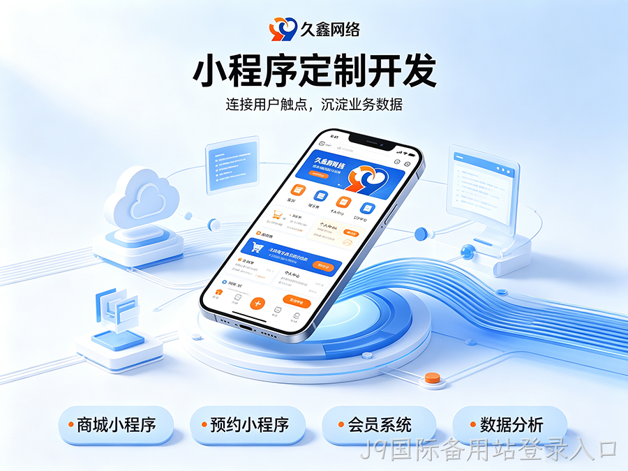 全国小程序开发跨区域合作指南：异地企业如何高效落地小程序项目