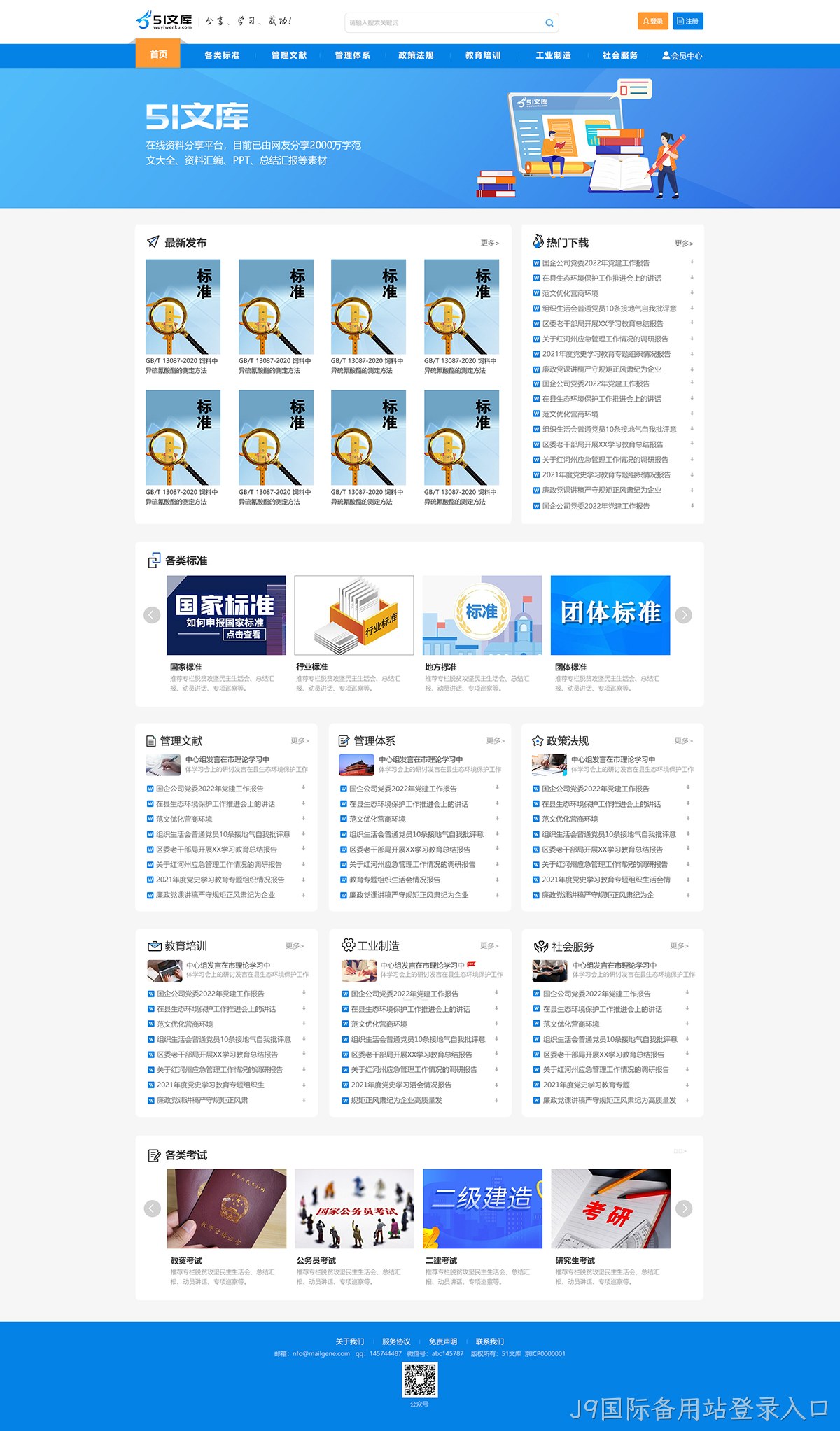 文库资料文档分享平台建设｜文库资源类网站开发